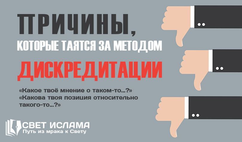 Дискредитация это. Дискредитация. Дискредитация это простыми словами. Дискредитация человека. Дискредитация власти.