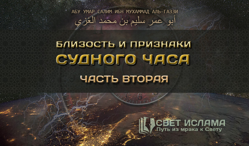 Признаки судного. Абу Умар Салим Аль-Газзи. Абу Умар Салим ибн Мухаммад Аль-Газзи. Абу Умар Салим Аль-Газзи сказал. Абу Умар имя Аллаха.