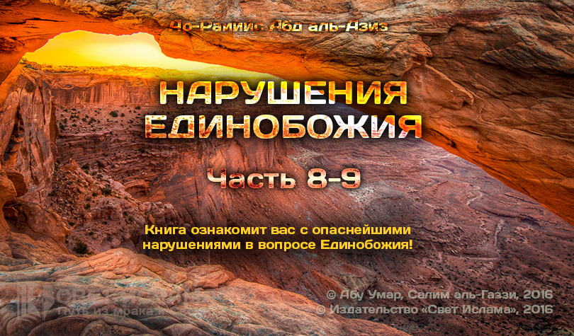 Книга единобожия. Книга вероубеждение единобожия. Конец света книга Исламская.