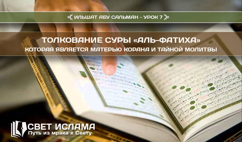 Толкование Суры Аль Фатиха. Аль Фатиха мать Корана. Разъяснение Суры Аль Фатиха Аль Матуриди. Толкование Суры Аль Фатиха книга.