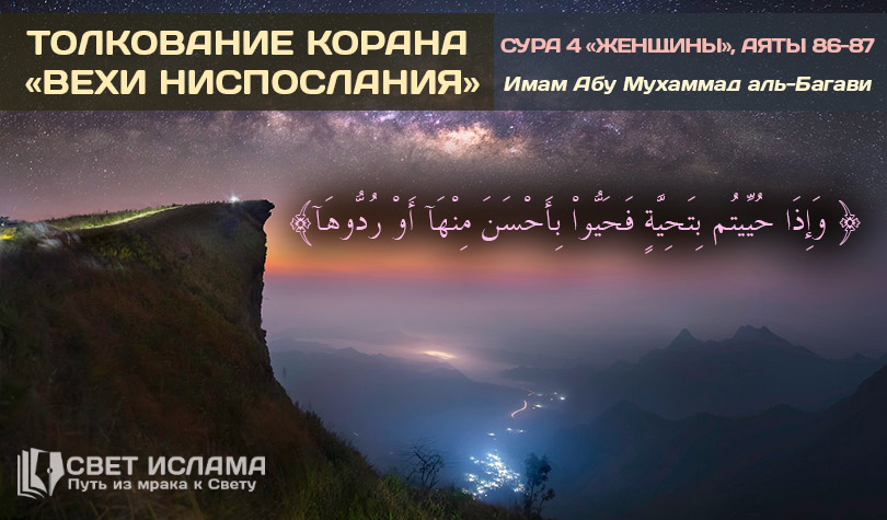 Сура 4. Аяты про природу. Имам Аль Багави. Аяты и Суры из Корана. Суры и аяты из Корана про детей.